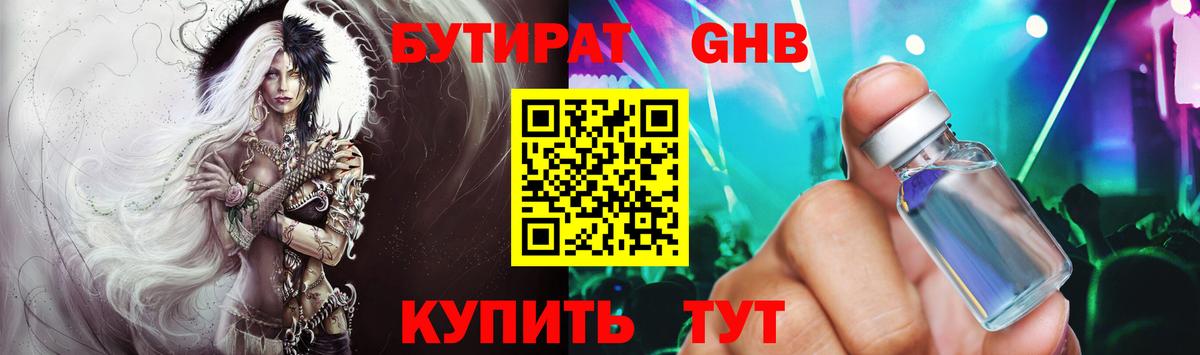 Туапсе  Бутират 1.4BDO  Бутират  Вход с VPN 