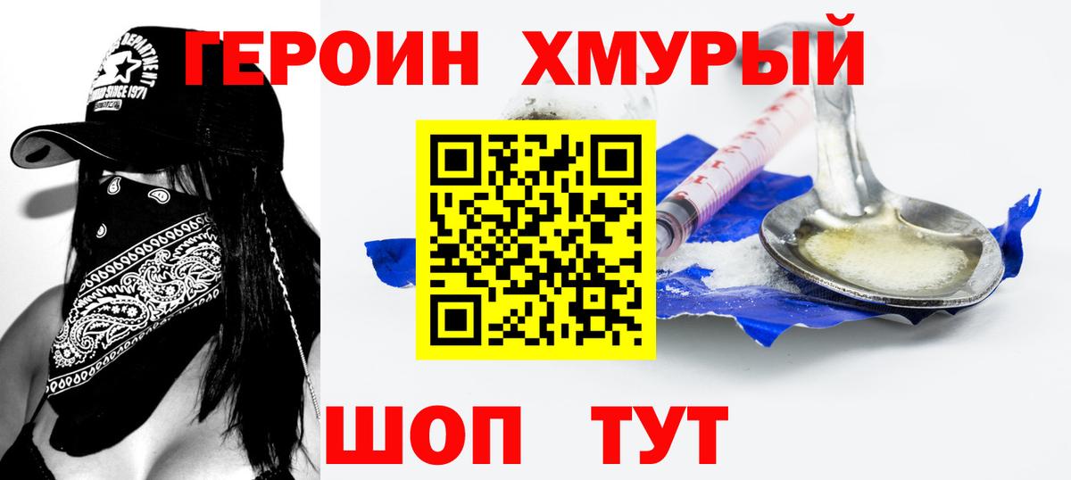 ГЕРОИН герыч Туапсе