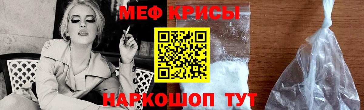 Меф мяу мяу кристаллы Туапсе