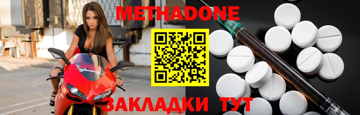 МЕТАДОН мёд Туапсе