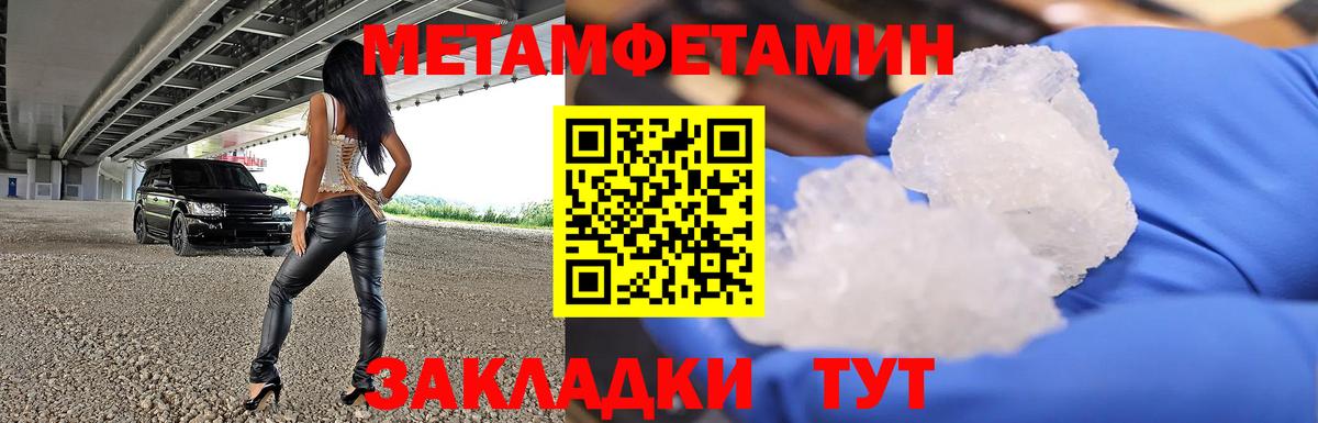 Туапсе  МЕТАМФЕТАМИН Methamphetamine  Вход с VPN 
