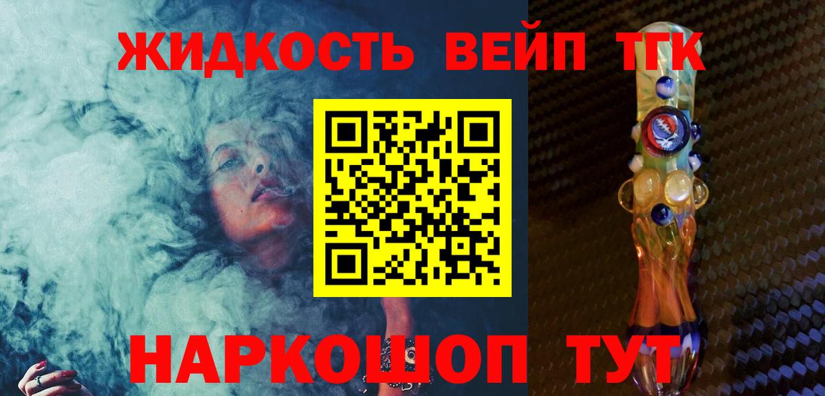 Туапсе  ТГК концентрат  Вход с VPN  Дистиллят ТГК жижа 
